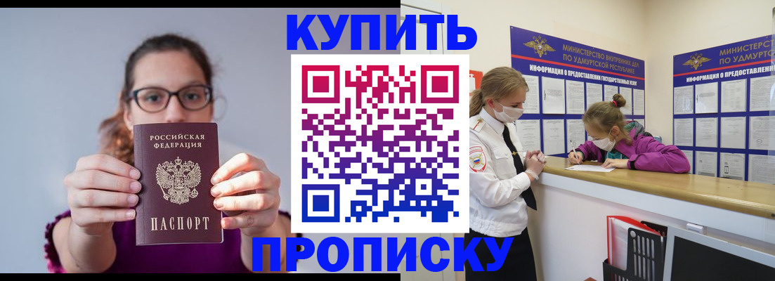 прописка 2025 в Нефтекумске