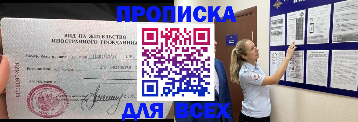 временная регистрация для школы в Нефтекумске